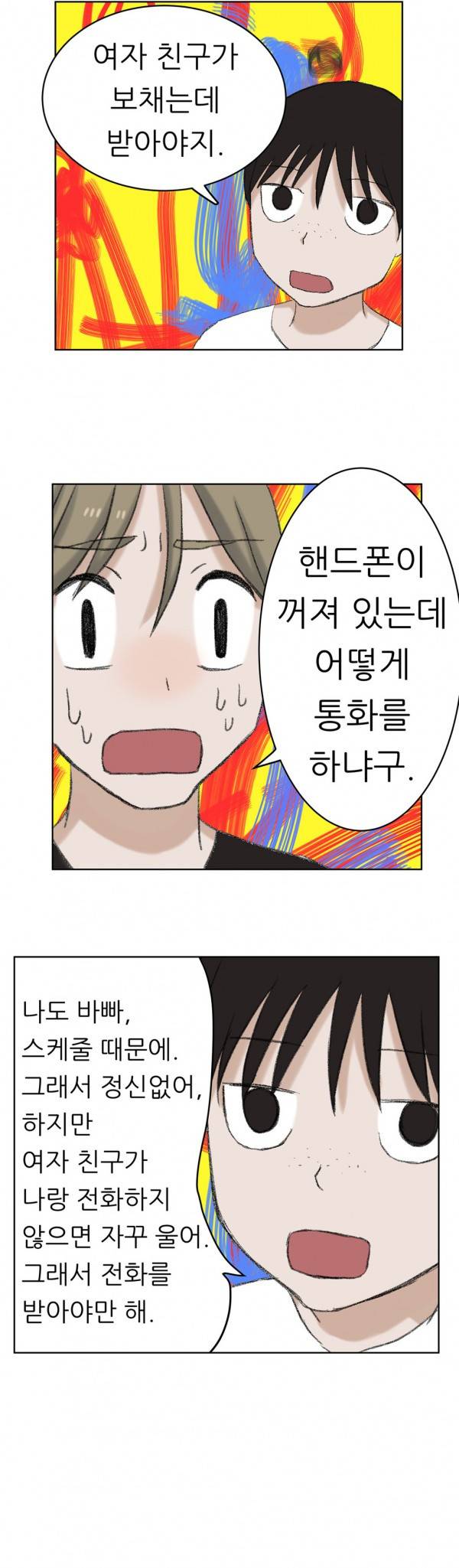 와해된 시선 14화 4
