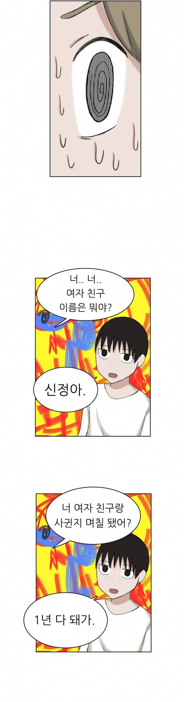 와해된 시선 14화 5