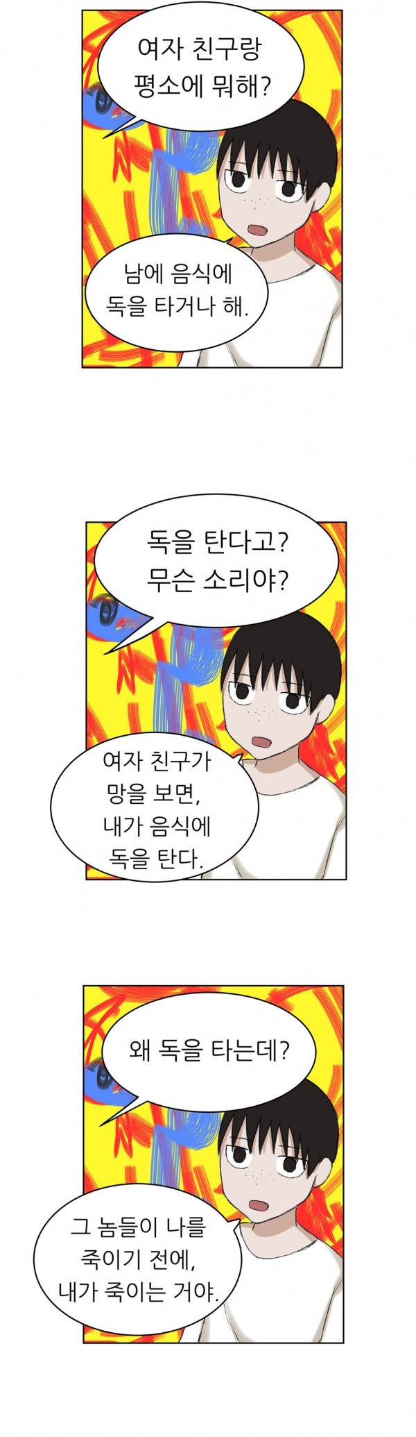 와해된 시선 14화 6