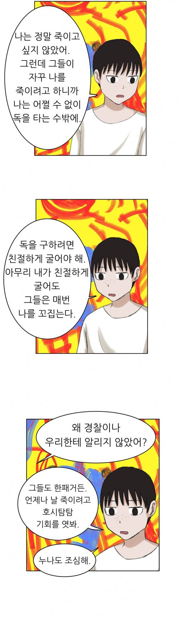 와해된 시선 14화 7