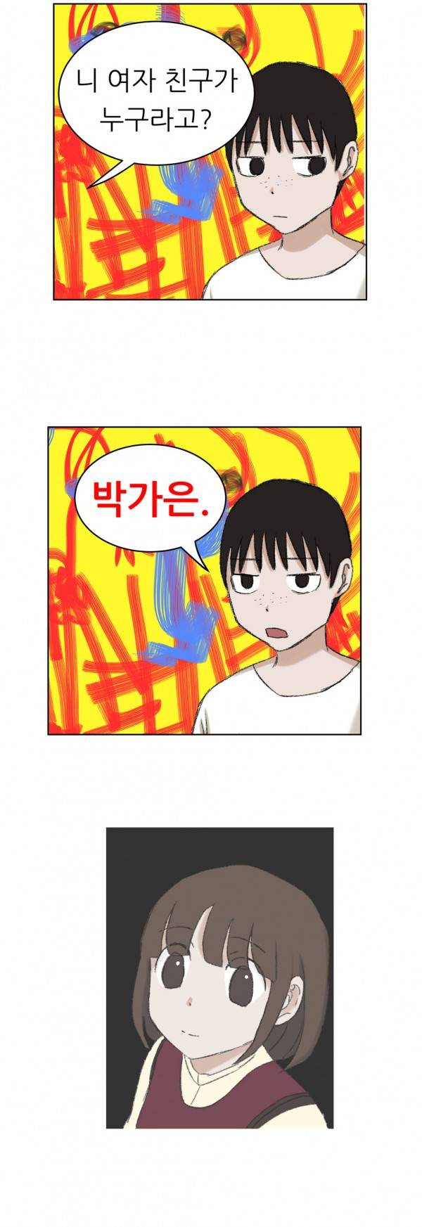 와해된 시선 14화 8