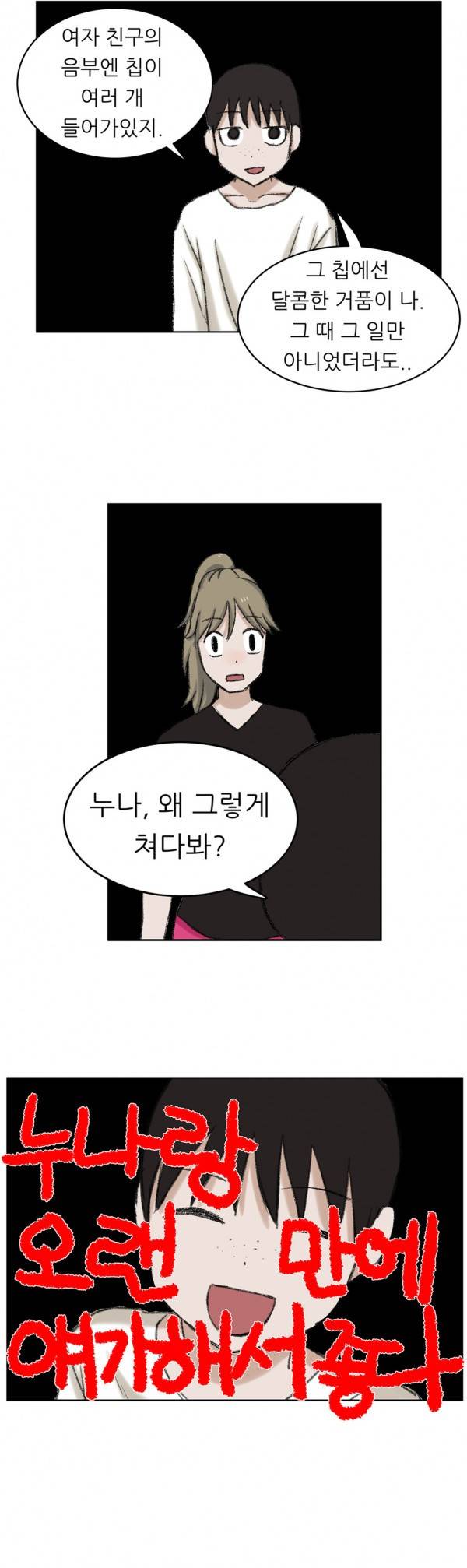 와해된 시선 14화 11