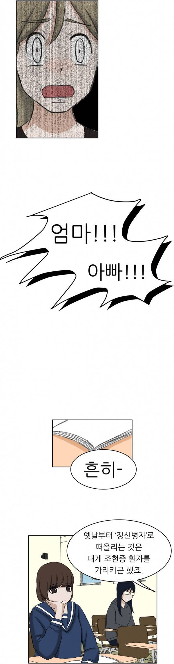 와해된 시선 14화 12