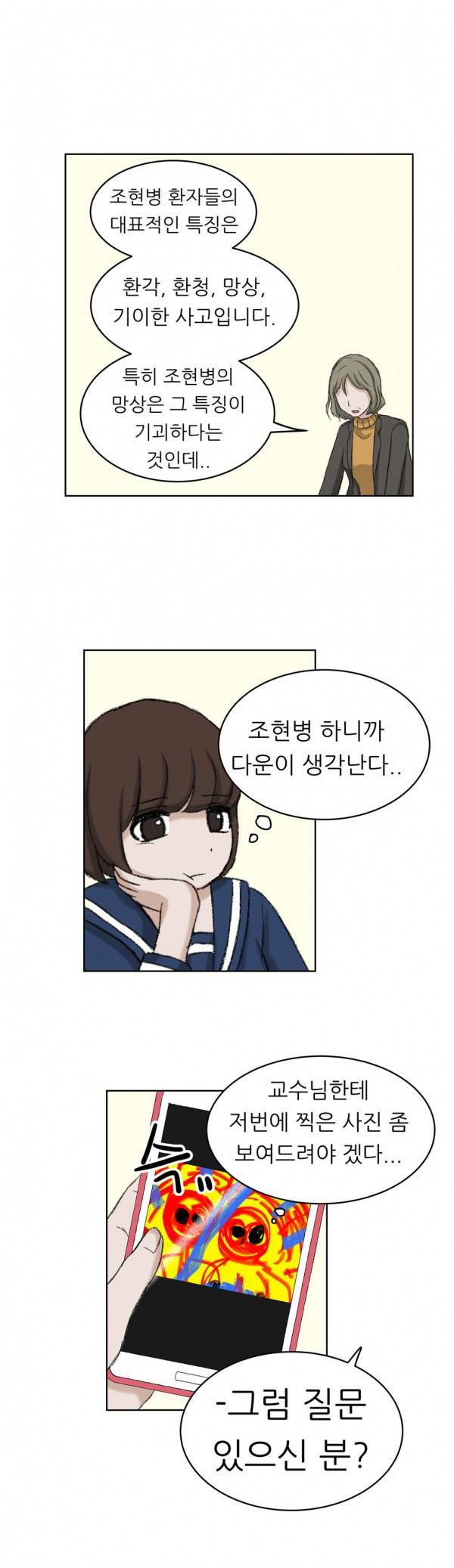 와해된 시선 14화 13