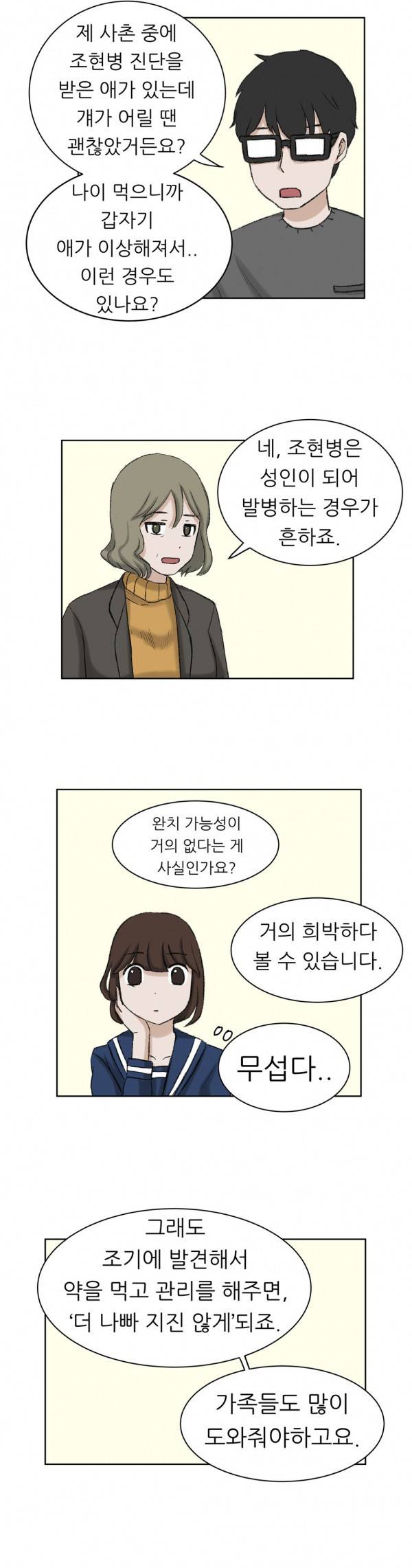 와해된 시선 14화 15