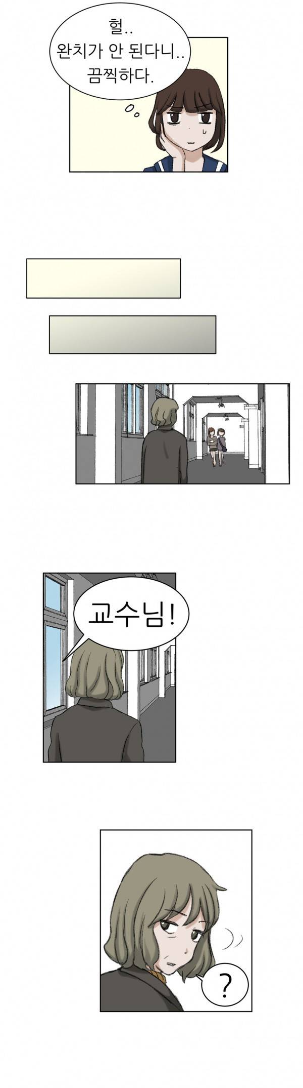 와해된 시선 14화 16