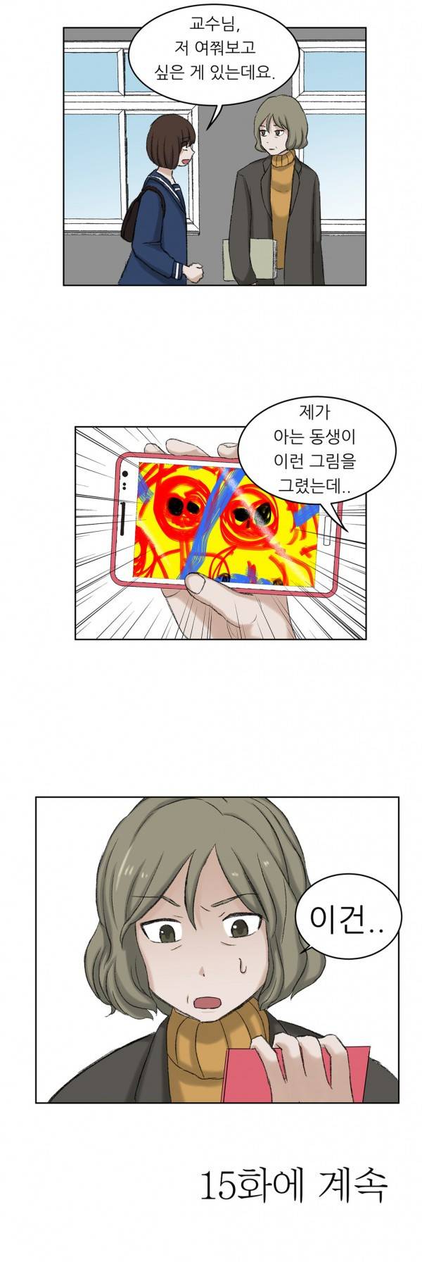 와해된 시선 14화 17