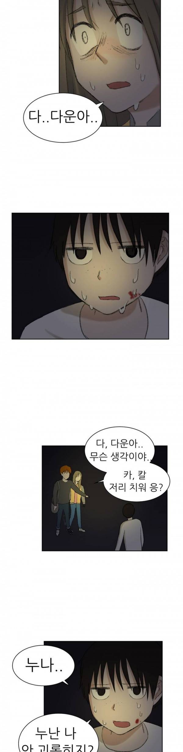 와해된 시선 24화 3