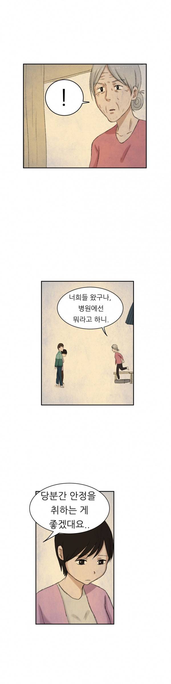와해된 시선 34화 2