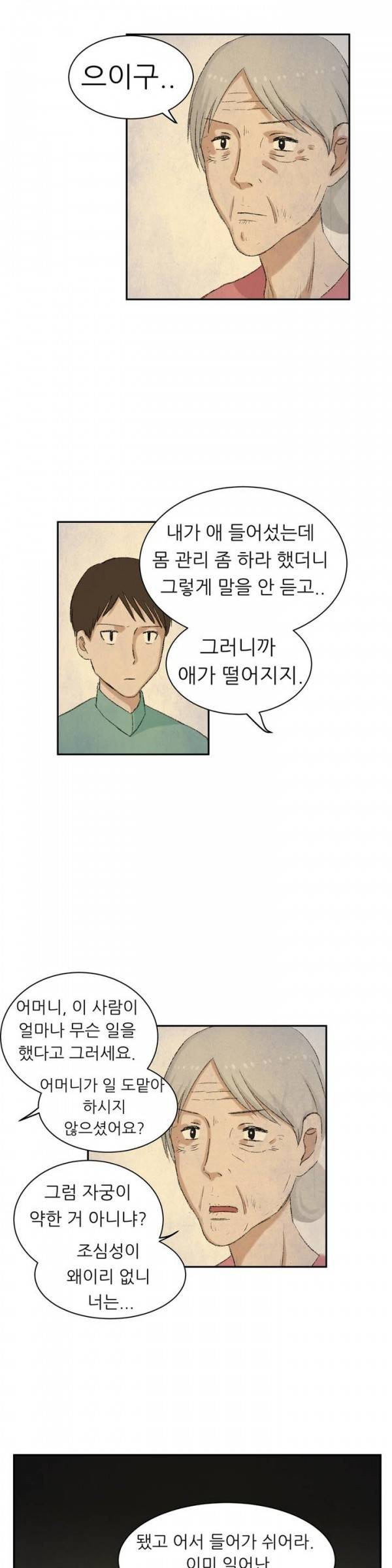 와해된 시선 34화 3