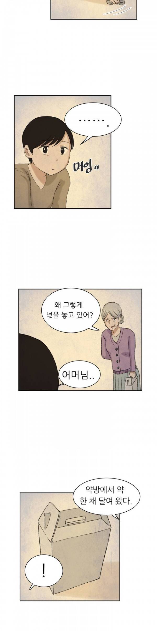 와해된 시선 34화 5
