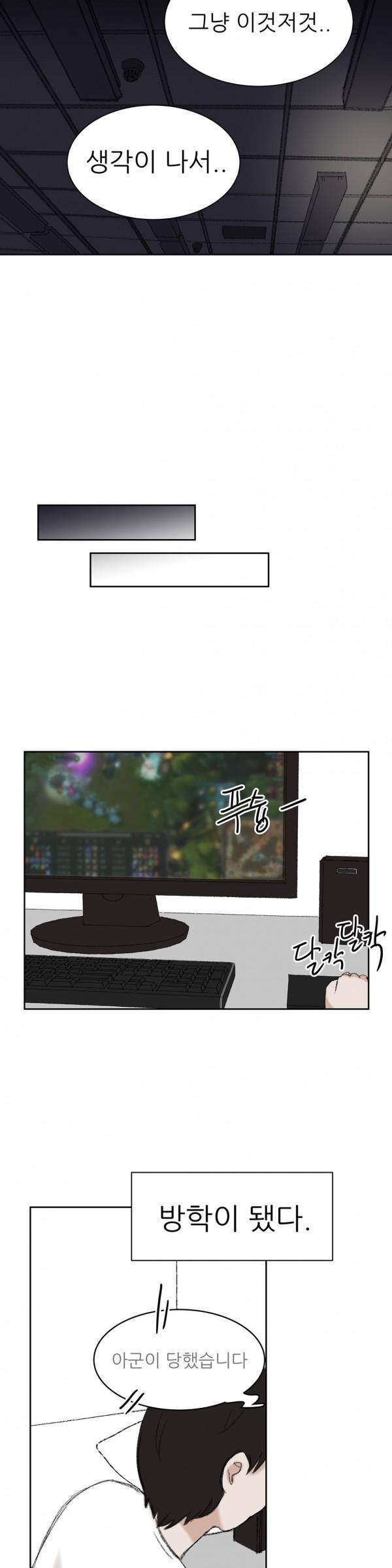 와해된 시선 44화 3