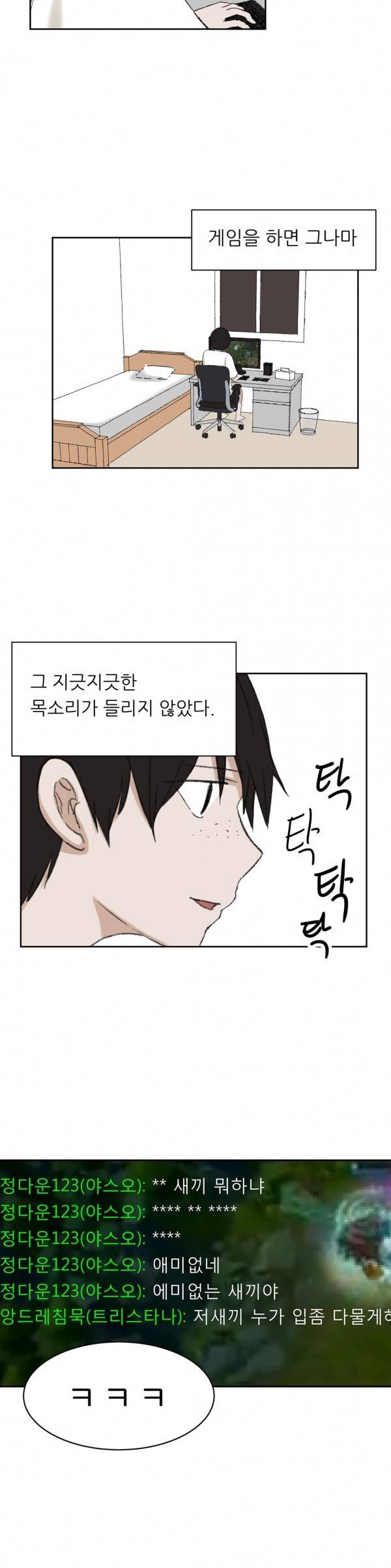 와해된 시선 44화 4