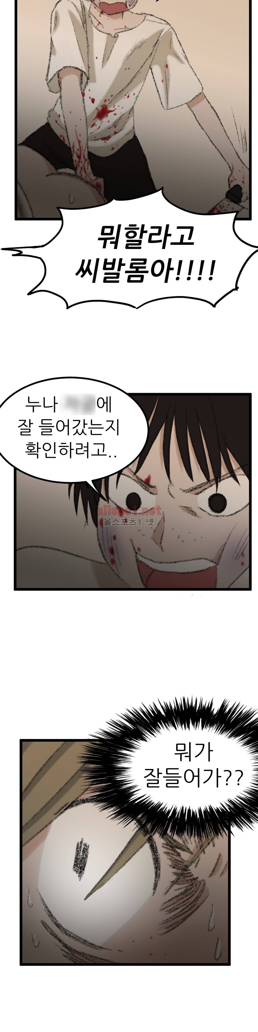 와해된 시선 54화 3