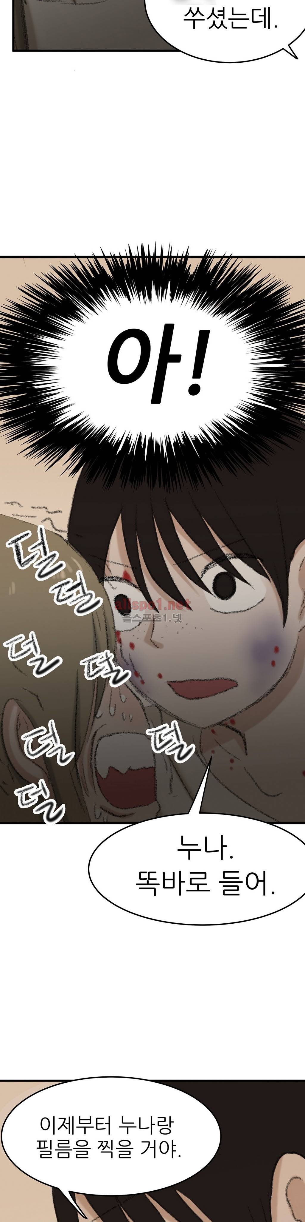 와해된 시선 54화 5
