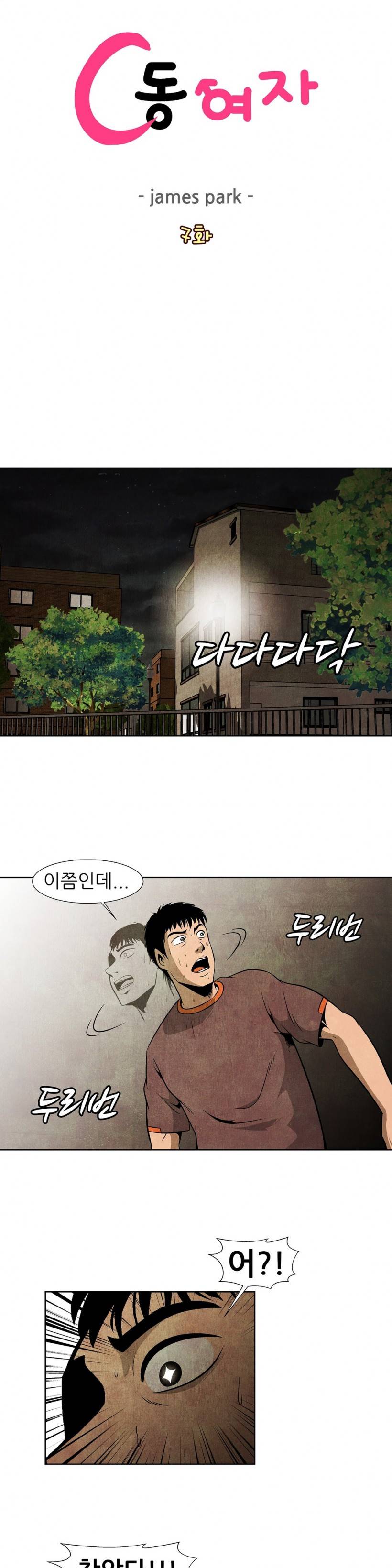 C동 여자 7화 2
