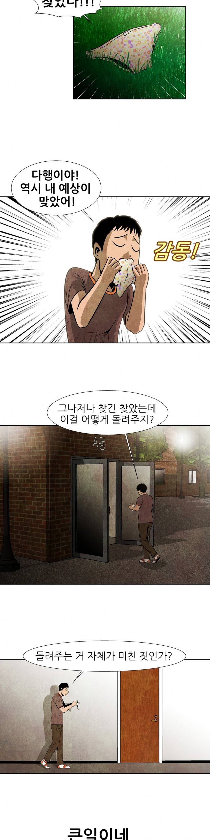 C동 여자 7화 3
