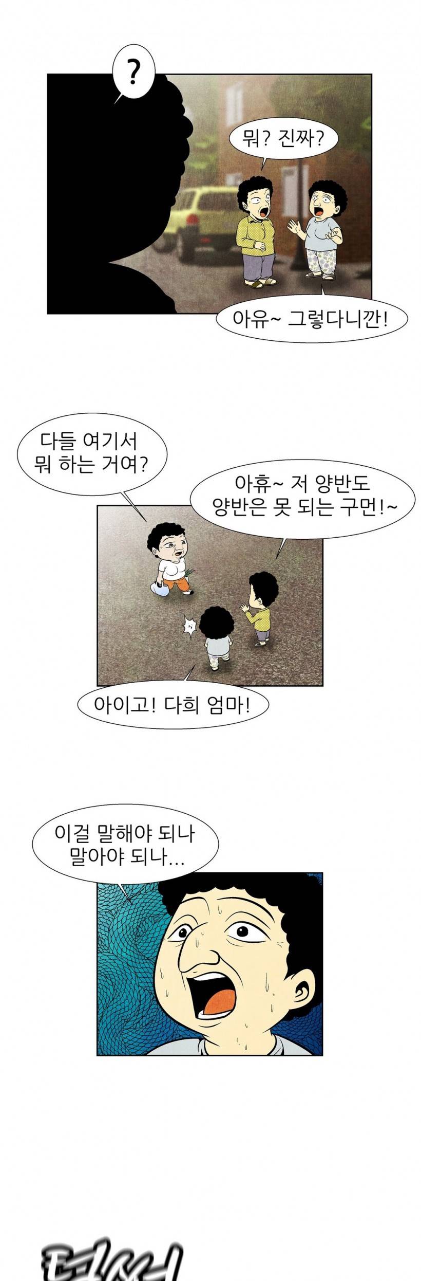 C동 여자 17화 1