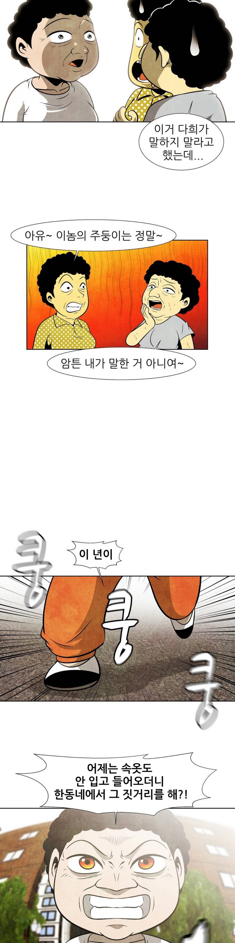 C동 여자 17화 3