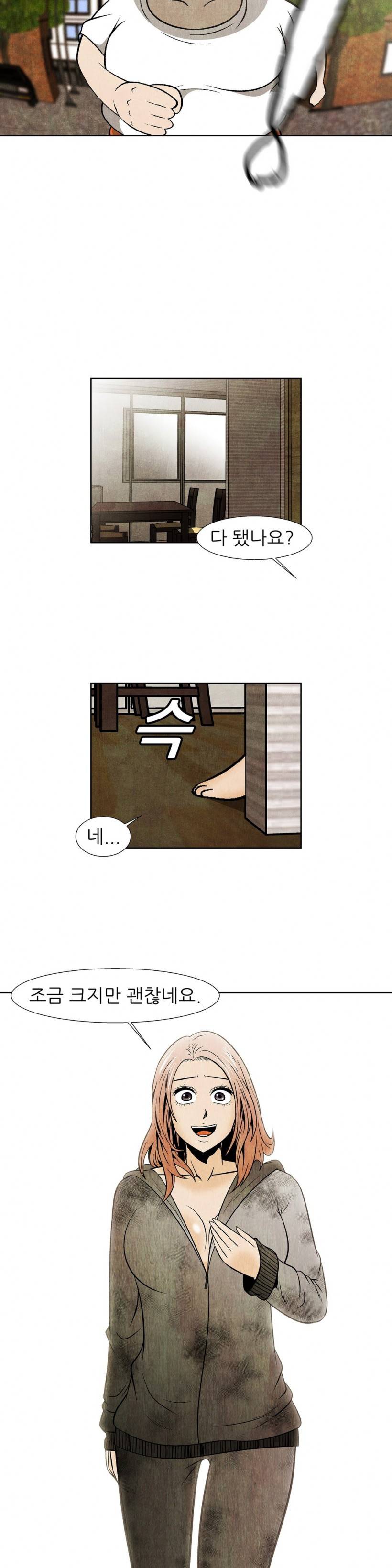 C동 여자 17화 4