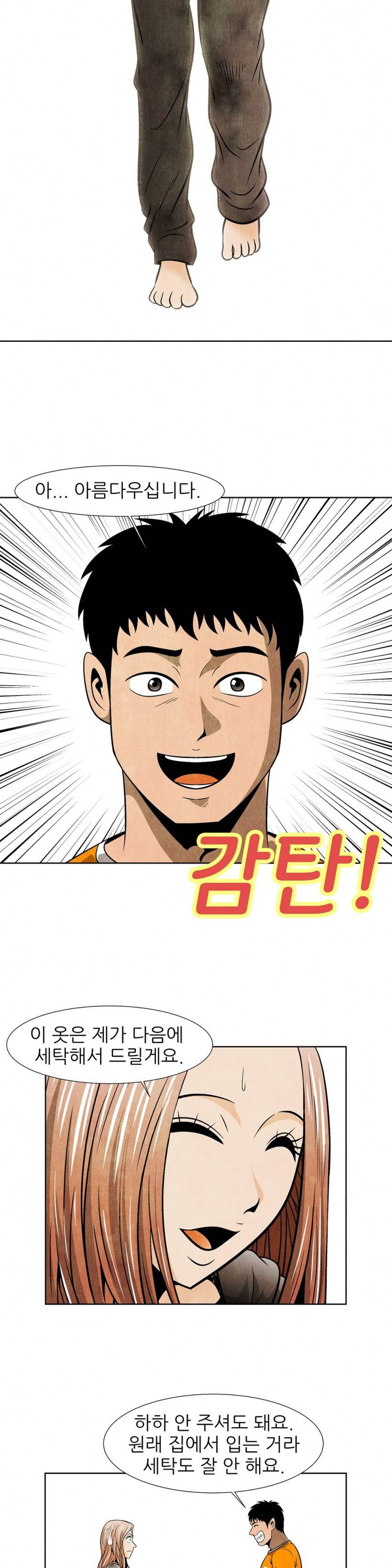 C동 여자 17화 5