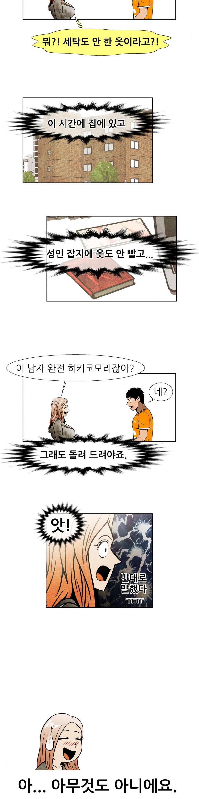 C동 여자 17화 6