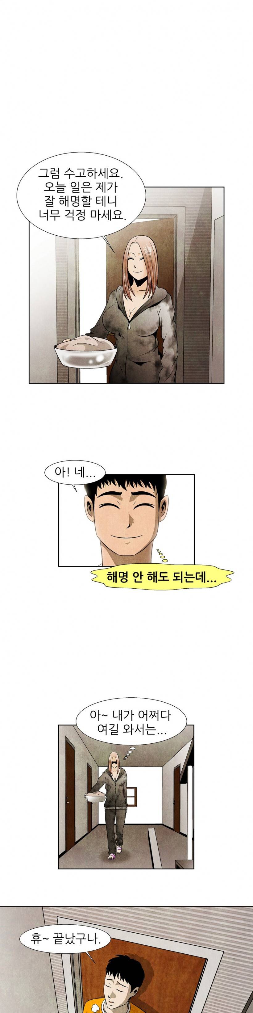 C동 여자 17화 7