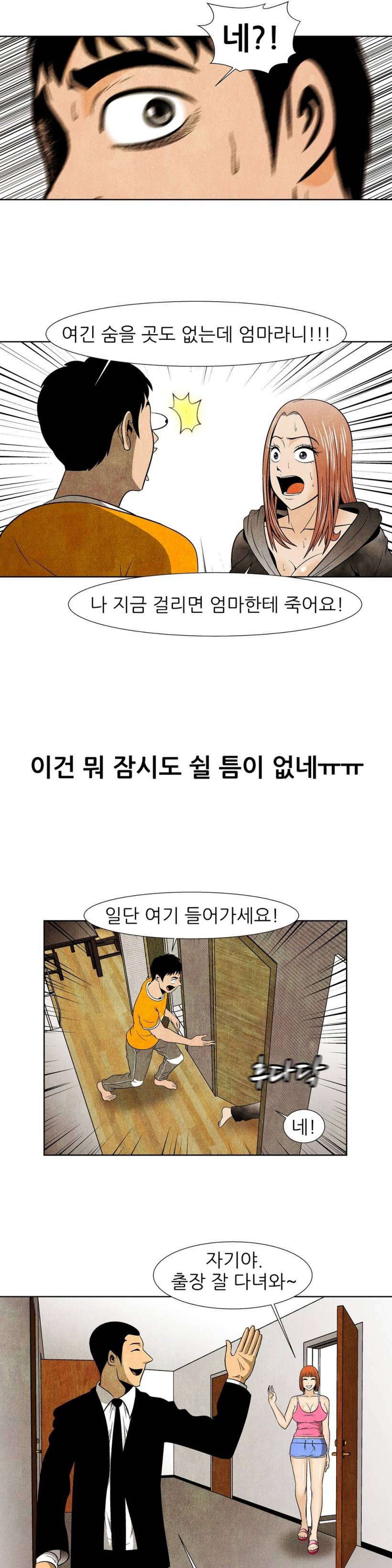 C동 여자 17화 11