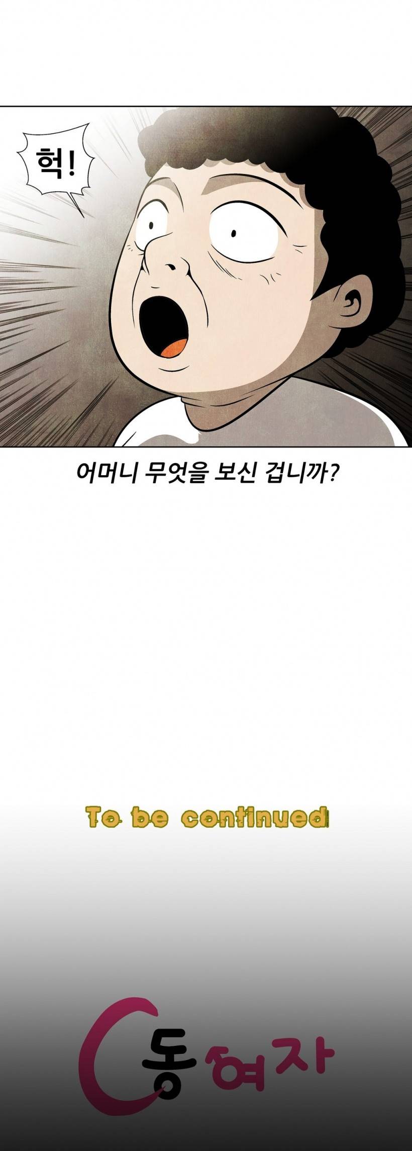 C동 여자 17화 15