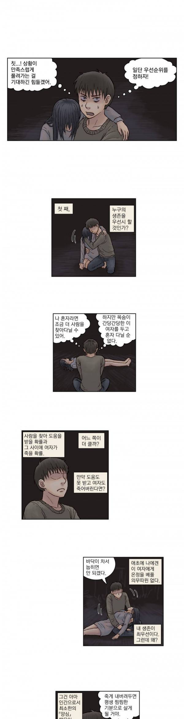 표류 2화 1