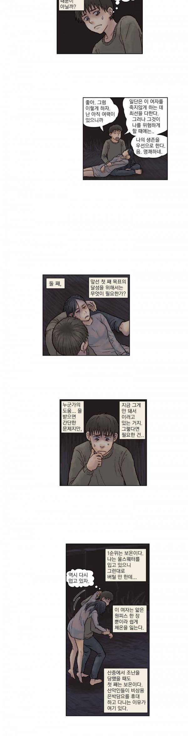표류 2화 2