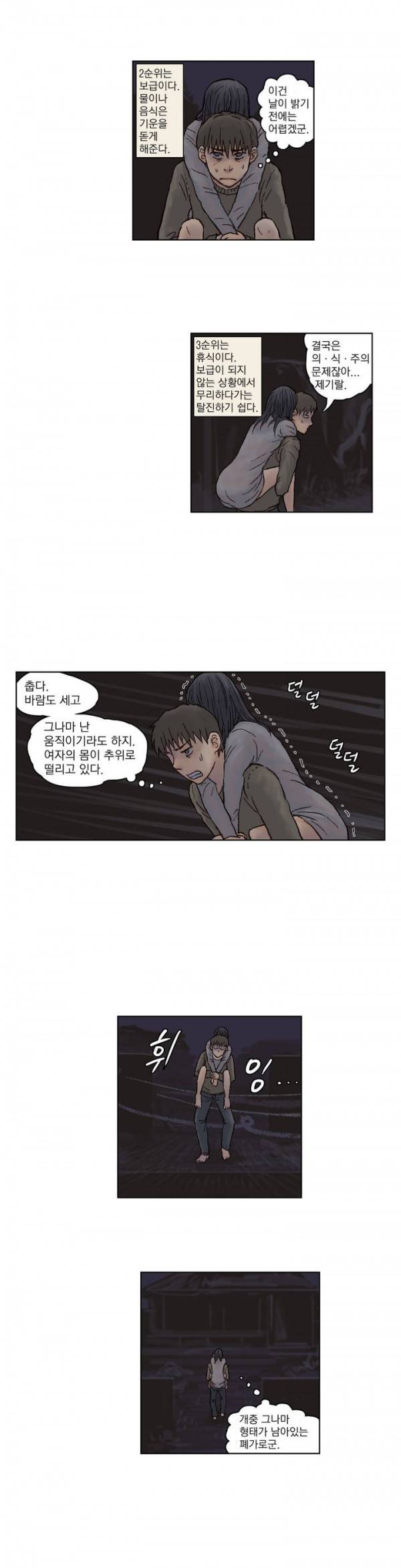 표류 2화 3