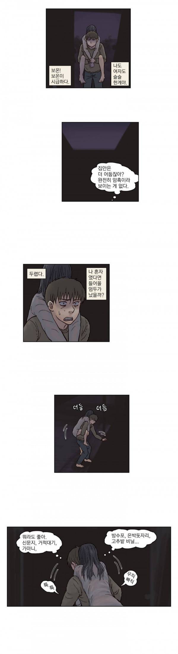 표류 2화 4