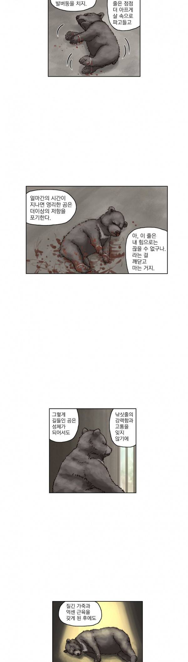표류 12화 4