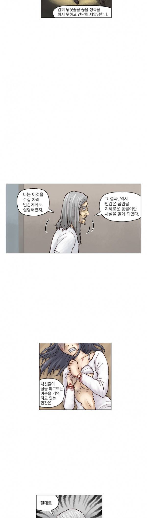 표류 12화 5