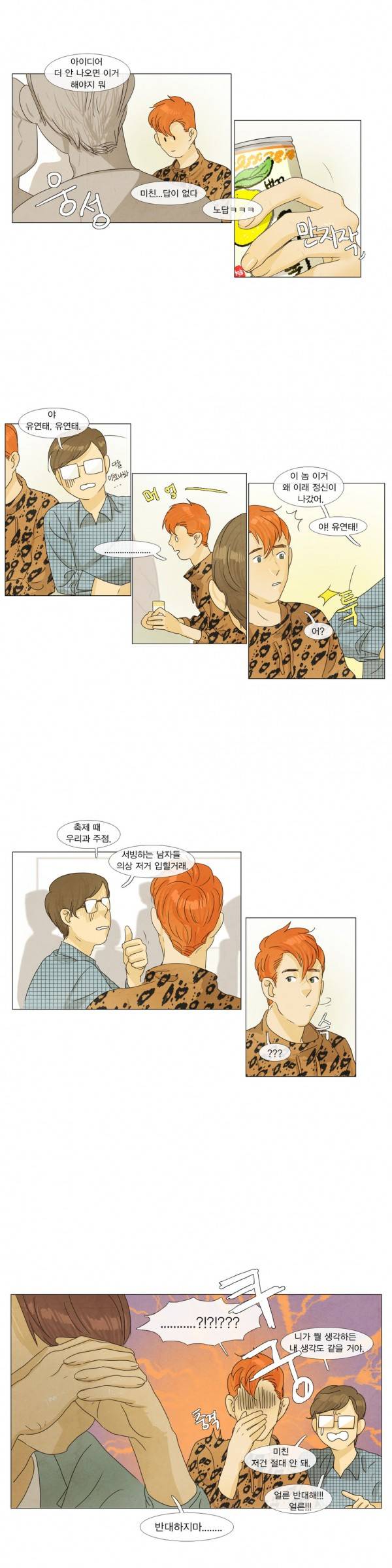 청춘로맨스 15화 6