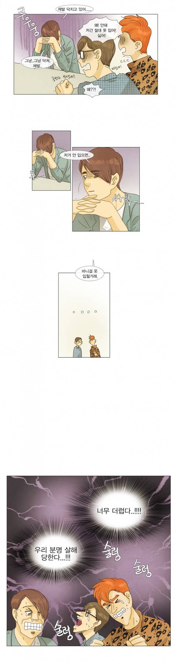 청춘로맨스 15화 7