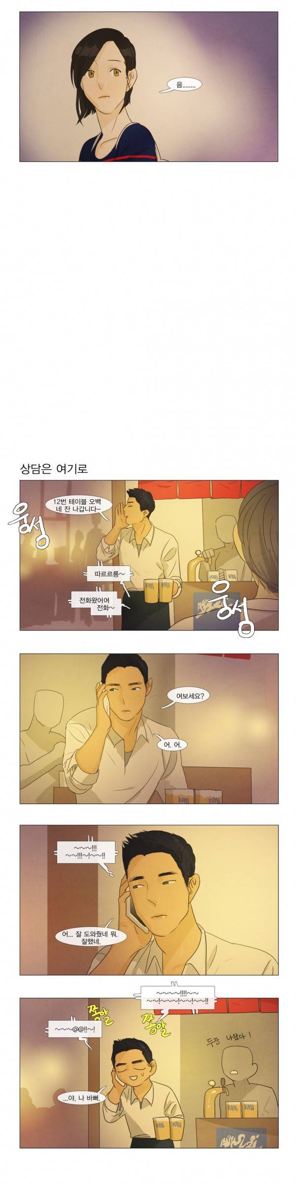 청춘로맨스 25화 2