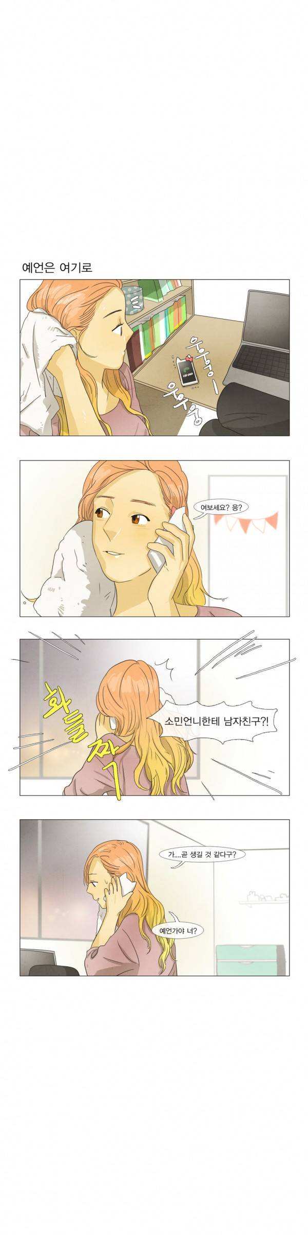 청춘로맨스 25화 3