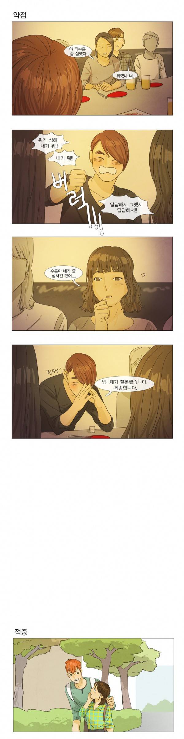 청춘로맨스 25화 4