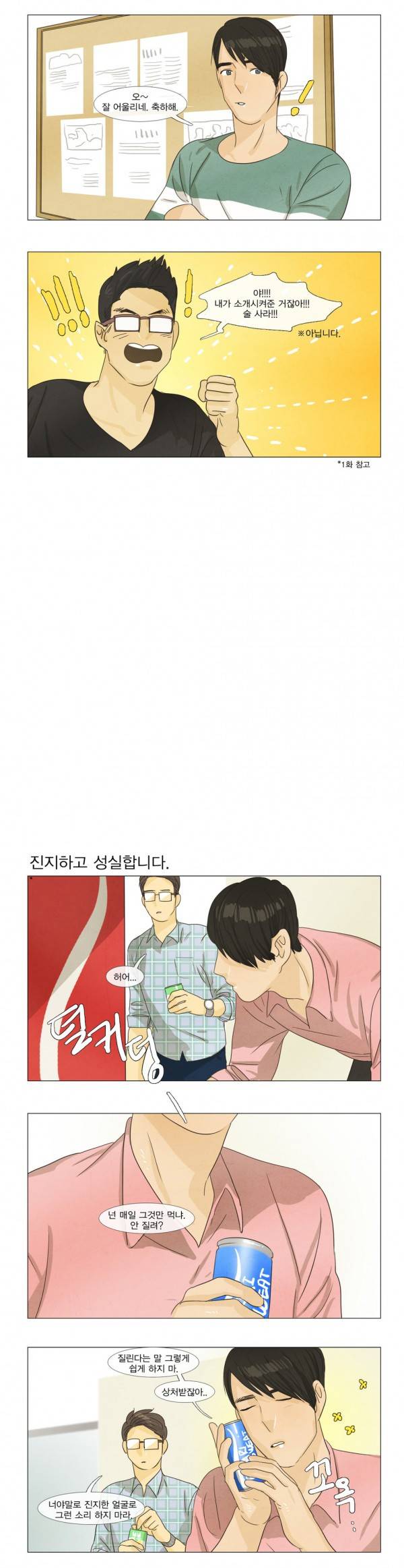 청춘로맨스 25화 6