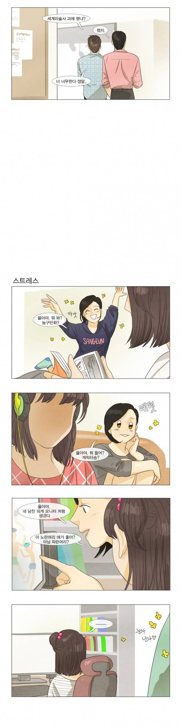 청춘로맨스 25화 7