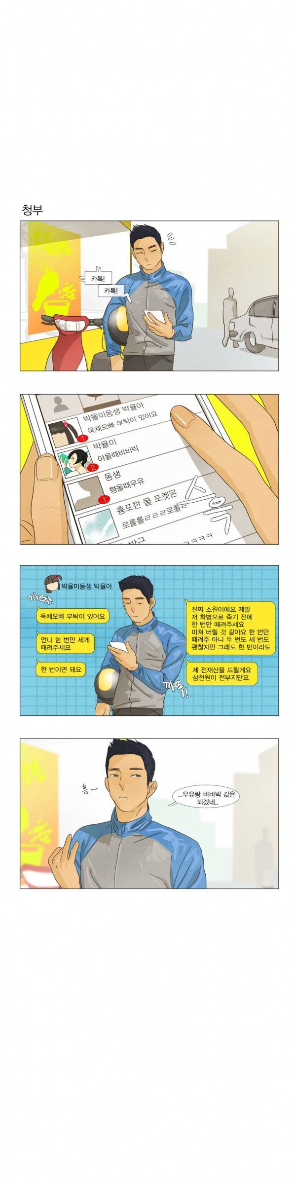청춘로맨스 25화 8