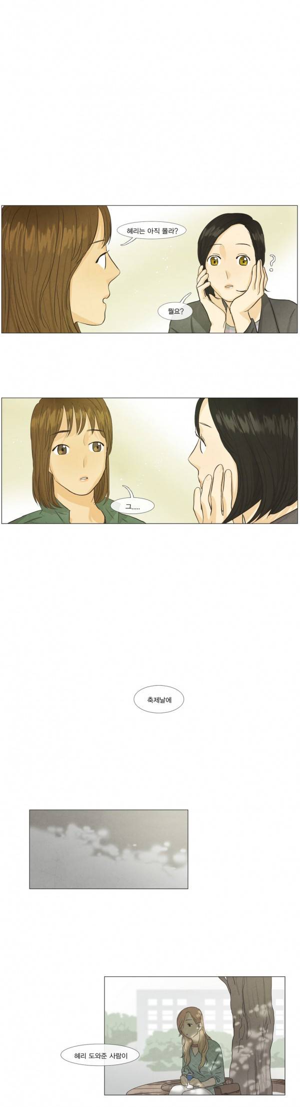 청춘로맨스 35화 1