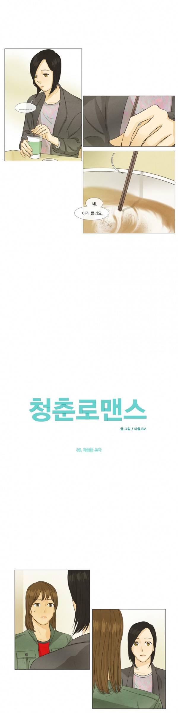 청춘로맨스 35화 3