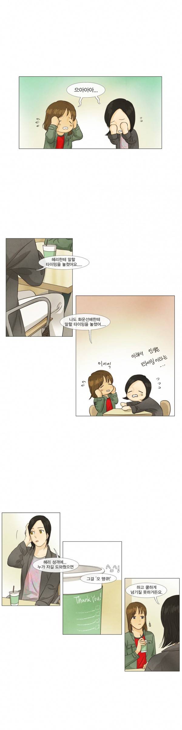 청춘로맨스 35화 4
