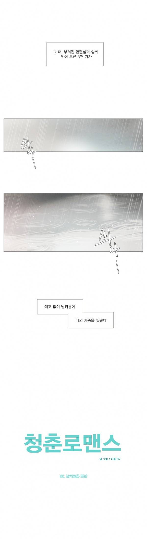 청춘로맨스 55화 3