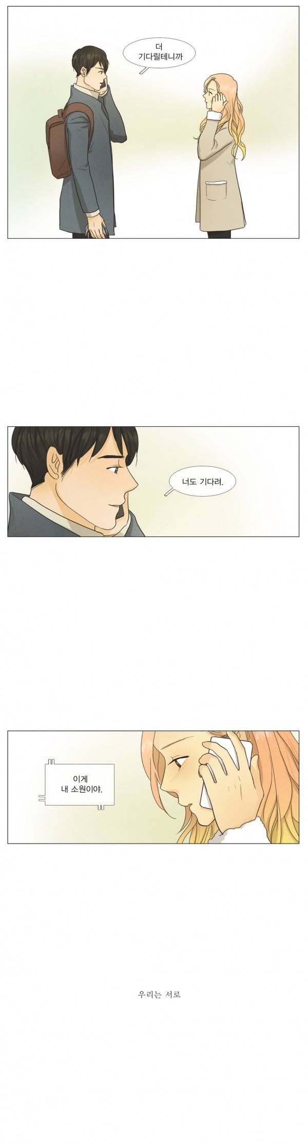 청춘로맨스 75화 5