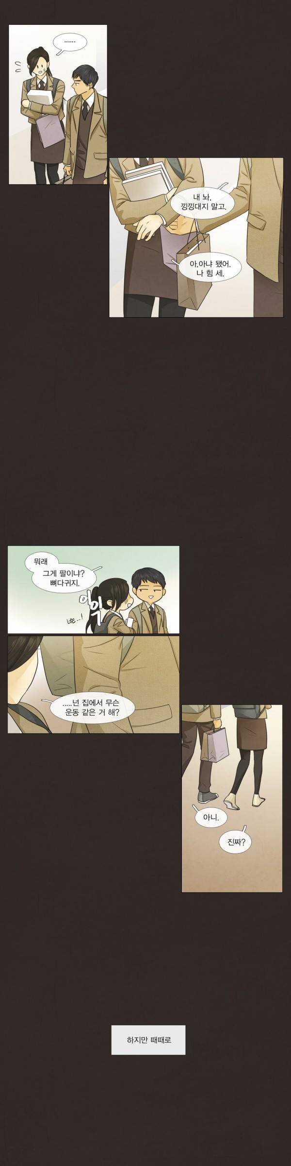 청춘로맨스 85화 5