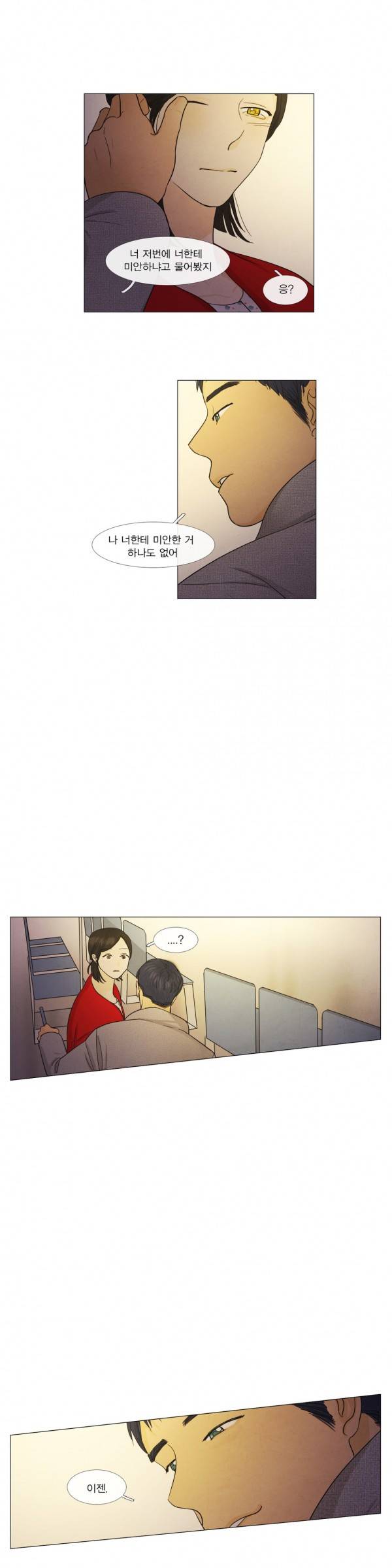 청춘로맨스 95화 19